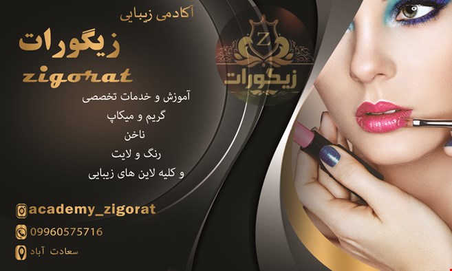 اکادمی تخصصی  زیگورات 