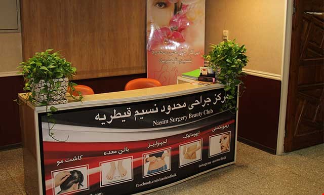 دندانپزشکی نسیم قیطریه 