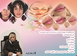 کلینیک زیبایی در زعفرانیه 