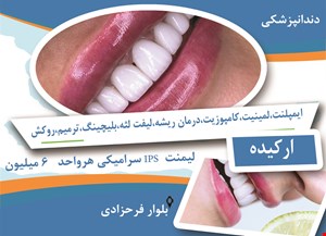 کلینیک دندانپزشکی در بلوار فرحزادی