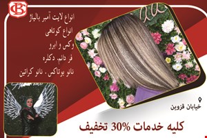 سالن زیبایی در تهران خیابان قزوین 