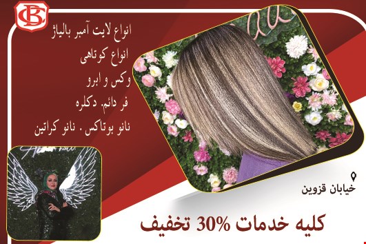 سالن زیبایی در تهران خیابان قزوین 