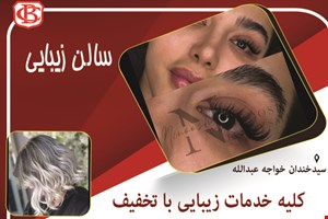 خدمات تخصصی ناخن و پدیکور