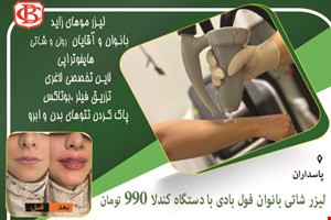 کلینیک زیبایی  در پاسداران 