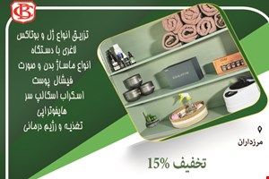 کلینیک زیبایی و تناسب اندام در مرزداران 
