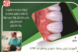 دندانپزشکی در صادقیه 
