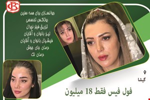 کلینیک زیبایی در گیشا 
