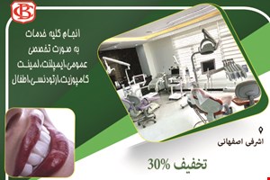 دندانپزشکی تخصصی در منطقه 2 و 5 