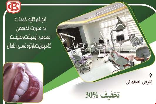 دندانپزشکی تخصصی در منطقه 2 و 5 
