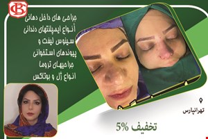 جراحی زیبایی در تهرانپارس