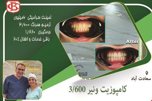 کلینیک دندانپزشکی در سعادت آباد 